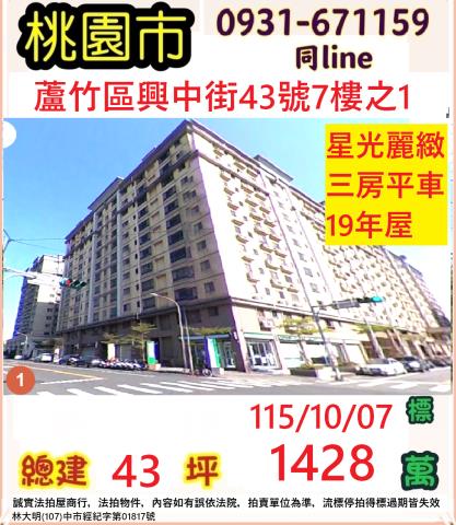 蘆竹大樓法拍-0