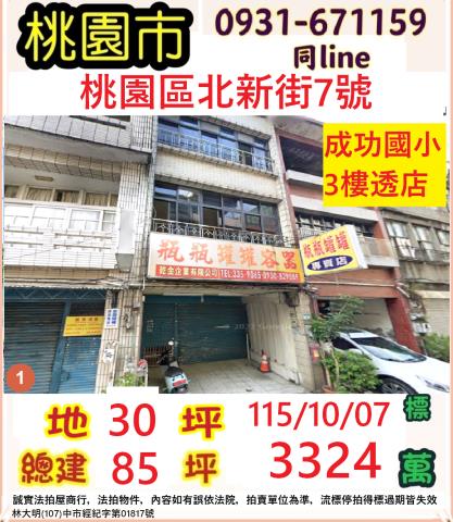 桃園區透天_店面法拍-1