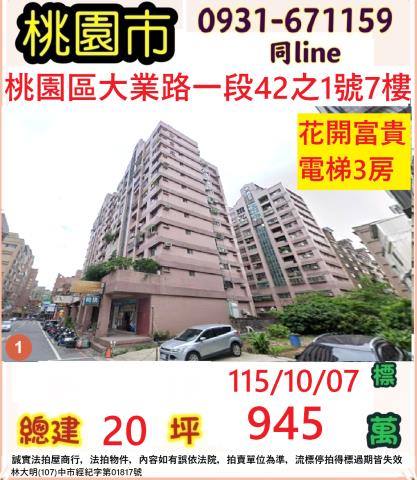 桃園區大樓法拍-0