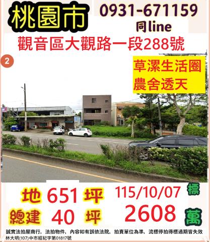 觀音透天法拍-0