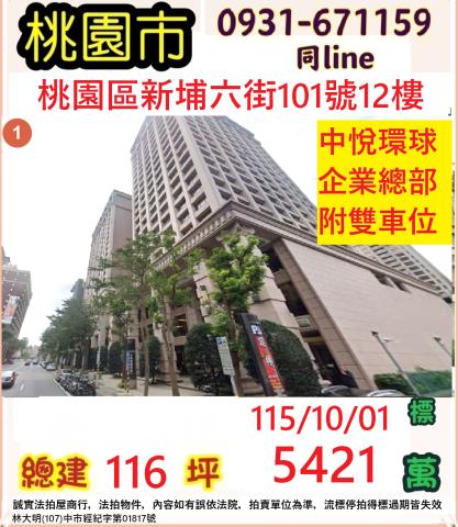 桃園區拍賣大樓-0