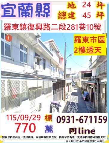 羅東法拍透天-0