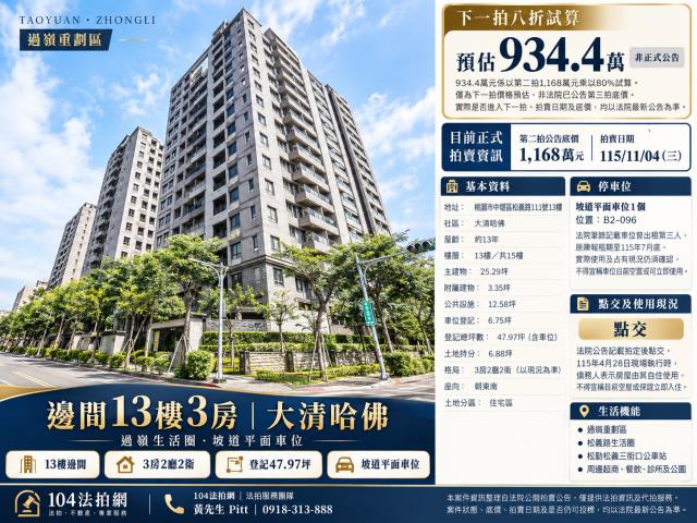 桃園市中壢區松義路111號13樓
