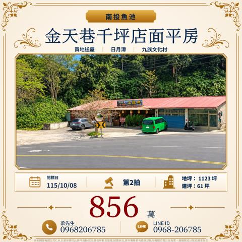魚池法拍店面-0