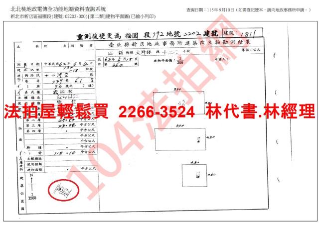 新北透天法拍-5
