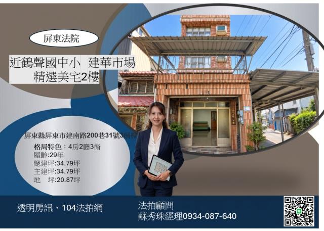 屏東屏東市透天法拍-0