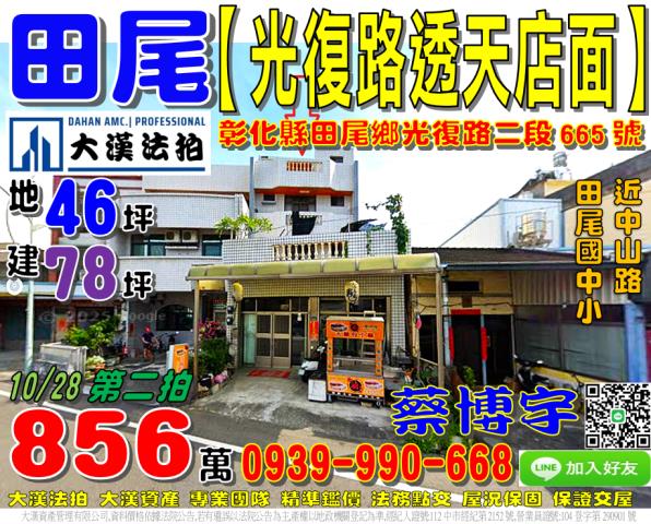 田尾鄉光復路二段665號法拍屋透天店面田尾國中小尊爵城中山路