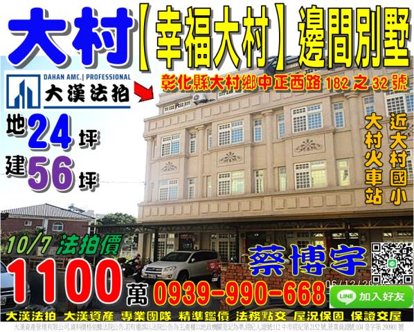 大村法拍中正西路透天