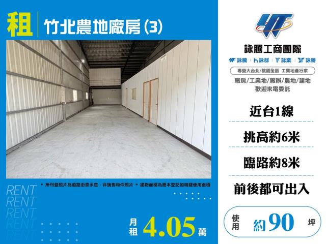 新竹竹北廠房-0