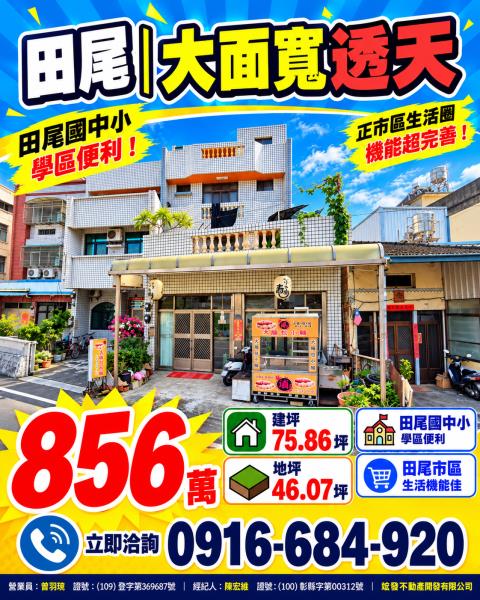 彰化田尾法拍屋光復路二段臨路大面寬透天田尾國小田尾國中