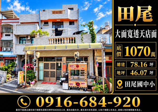 彰化田尾法拍屋光復路二段臨路大面寬透天田尾國小田尾國中