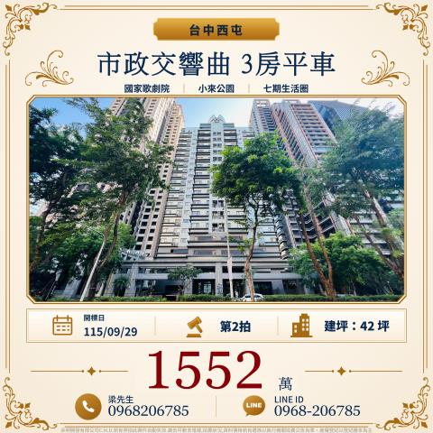 市政交響曲3房平車市政北一路267號13樓之7西屯法拍屋