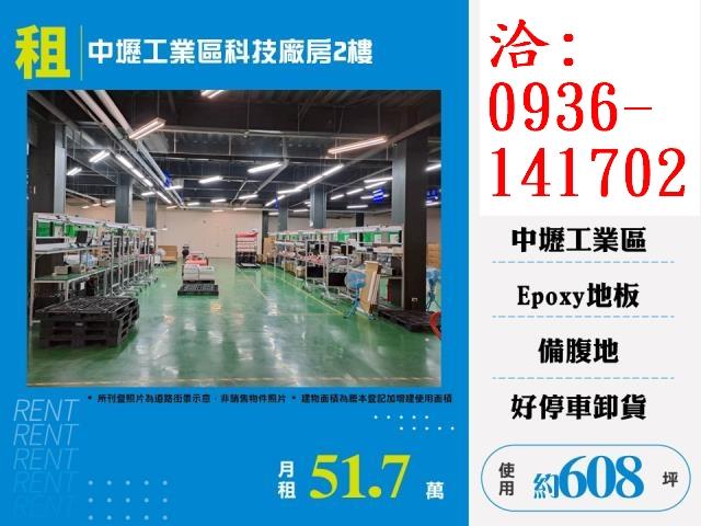中壢廠房_廠辦_倉庫-1