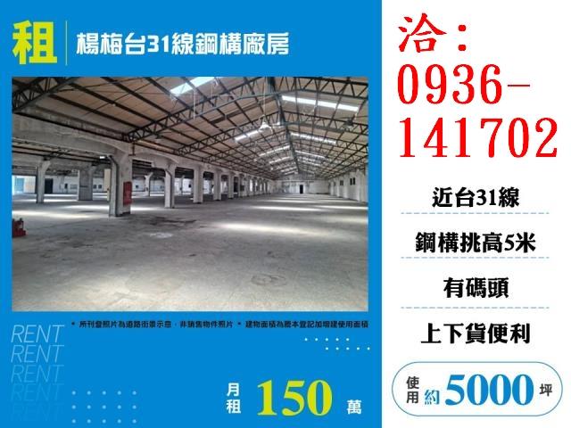 楊梅廠房_倉庫_一樓-1