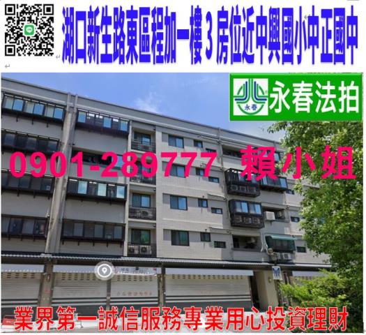 新竹華廈_一樓法拍-1