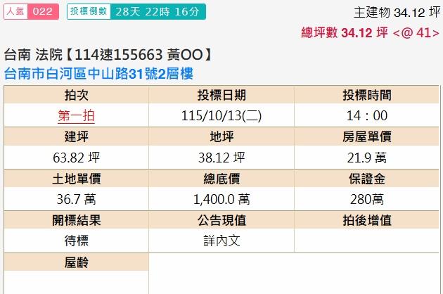 台南白河透天法拍-2