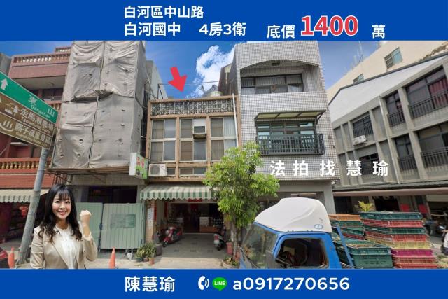 台南白河透天法拍-1