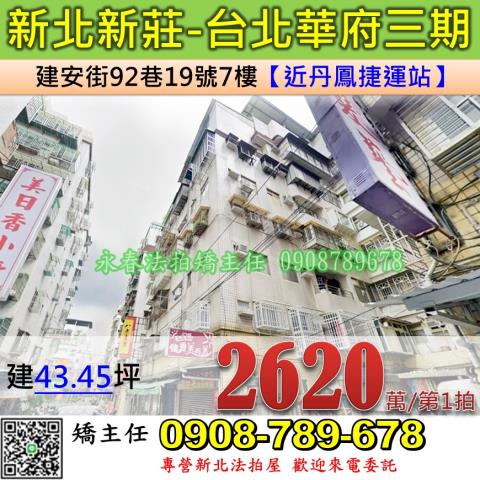 新莊華廈法拍-0