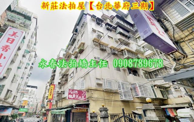 新莊華廈法拍-1