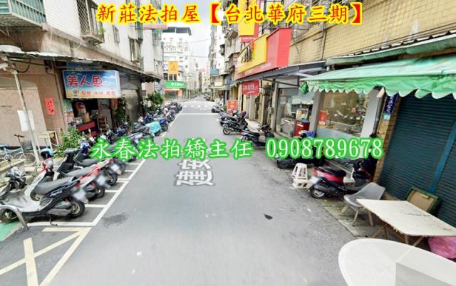 新莊華廈法拍-3
