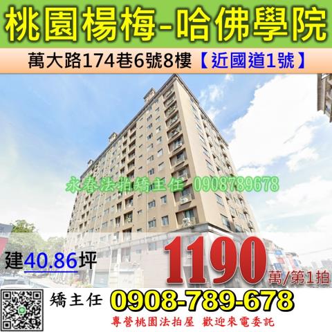 楊梅法拍大樓-0