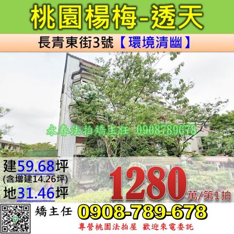 楊梅透天法拍-0