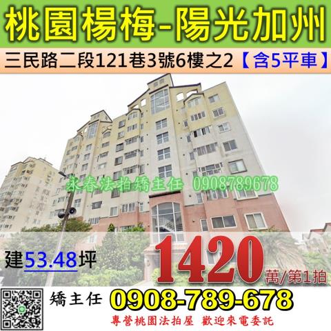 楊梅法拍大樓-0