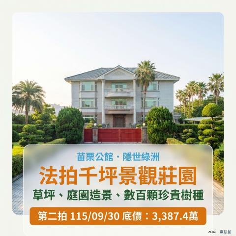 苗栗法拍透天-1