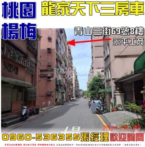 桃園楊梅華廈法拍-0