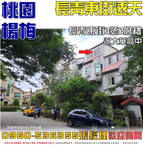 桃園楊梅透天法拍-0