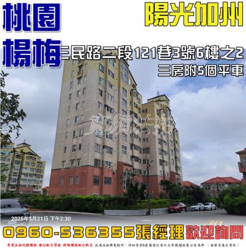 桃園楊梅大樓法拍-0