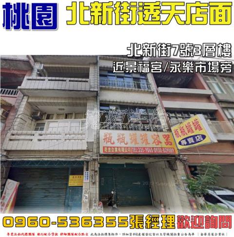 桃園桃園區透天_店面法拍-1