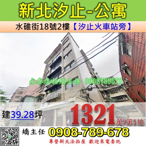 新北汐止法拍公寓-1