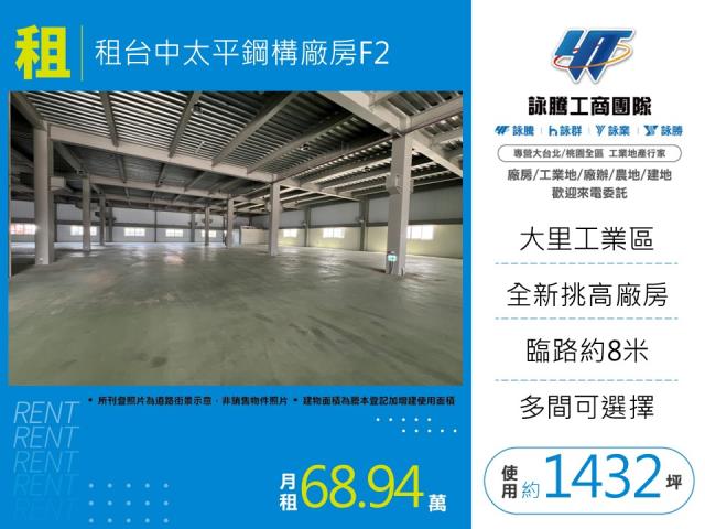 租台中太平鋼構廠房F2