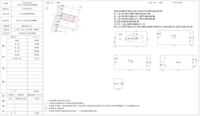 太平透天法拍-1