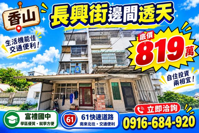 新竹香山透天法拍-1