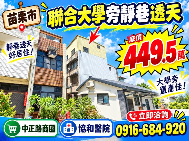 苗栗市法拍透天-0