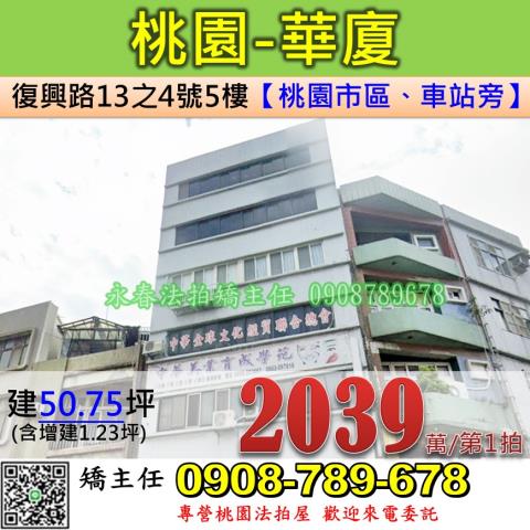 桃園區華廈法拍-0