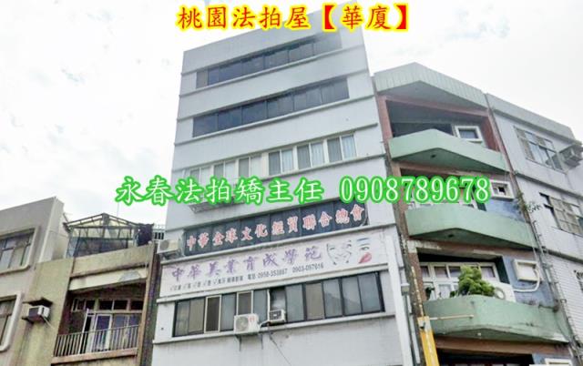 桃園區華廈法拍-1