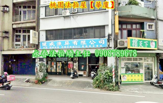 桃園區華廈法拍-2