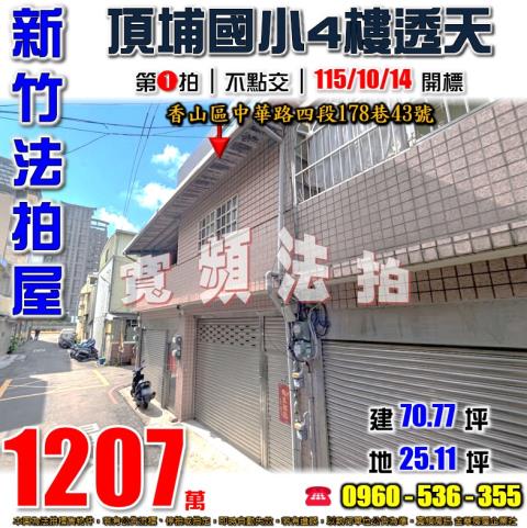 新竹透天法拍-1