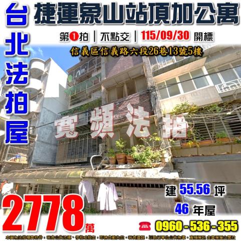台北信義區公寓法拍-1