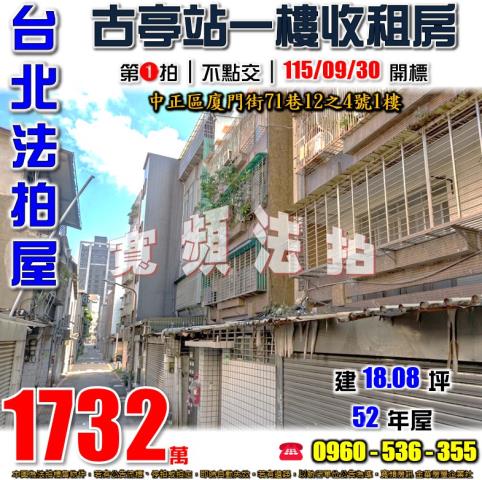 台北中正區拍賣公寓-1