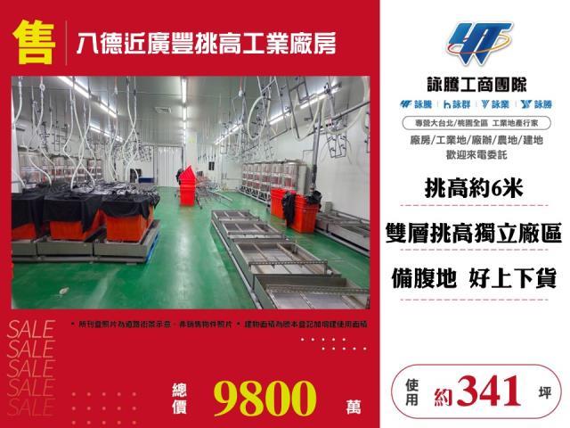 八德廠房_廠辦_倉庫-1