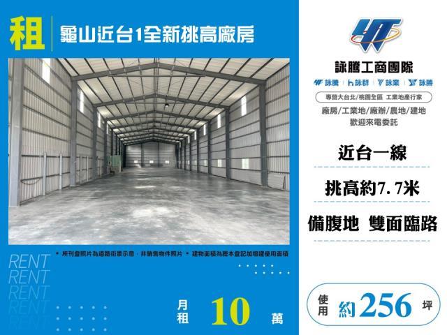 龜山廠房_倉庫_一樓-1