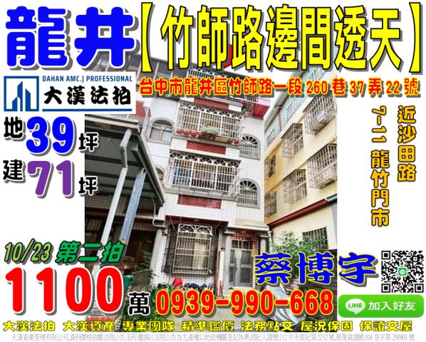 龍井區竹師路一段260巷37弄22號法拍屋邊間透天近沙田路