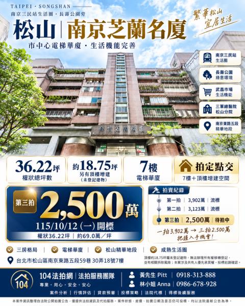 台北市松山區南京東路五段59巷30弄18號7樓
