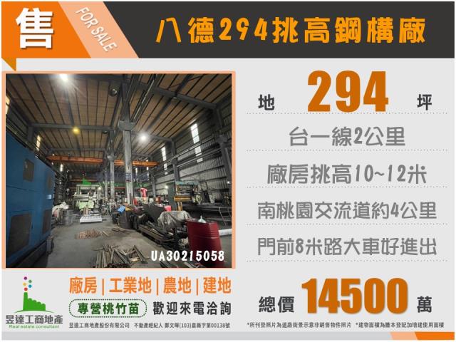 桃園八德廠房-1