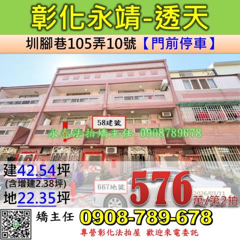 永靖透天法拍-1