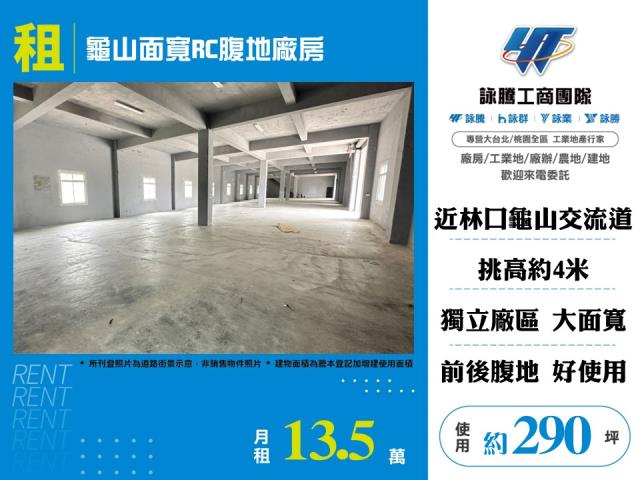 龜山廠房-1